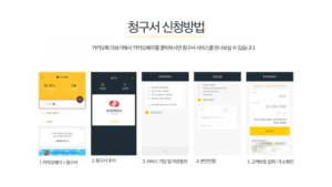 ‘카톡’으로 전기요금 내는 ‘카카오페이 청구서’ 출시