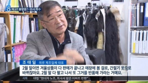 의류업체 에코로바 갑질에 수억원 손해본 하청업체들 “죽어버리고 싶다”