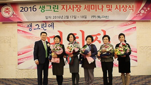 한방화장품 생그린, 지사장 세미나 및 시상식 개최