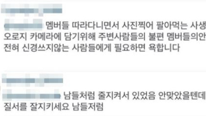 엑소 경호원, 팬 구타 합리화? “질서 지켰으면 안 맞았을텐데 앞으로 잘 지켜”