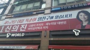 신의진 “나영이 현수막은 철거했지만 전문가로서 철학 바뀐 건 아냐”