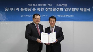 씨앤앰-서울창조경제혁신센터, 창업활성화 위한 MOU