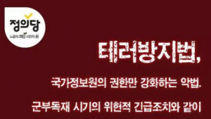 ‘9시간 28분’ 박원석 의원이 필리버스터 단상에서 내려온 이유? “기록 경쟁 될까봐”