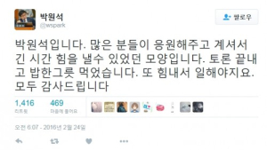 필리버스터 끝낸 박원석 의원 “밥 먹었다, 또 힘내서 일해야지요” 소감