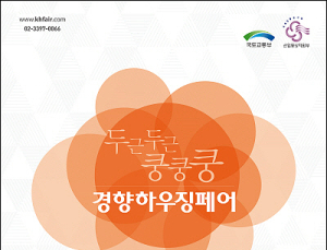 “건축과 인테리어의 모든 것”… 2016 경향하우징페어 열려