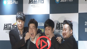 [쿠키영상] ‘셰프끼리2’ 최현석 외모 순위 “전문성 고려, 단연 내가 1등!”...‘이마 까고 다시 보자!’