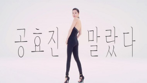 클리오, 공효진 ‘앰플 쿠션’ CF 공개 화제