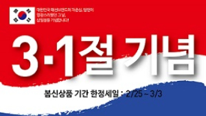 탑텐, 삼일절 이벤트 실시