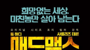 대단한 ‘매드맥스’ 벌써 오스카 6관왕… 남우조연 마크 라일런스·여우조연 알리시아 비칸데르