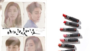 ‘애인있어요’ 박한별 립스틱’ 화제