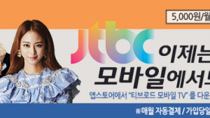 티브로드, TV조선·채널A·MBN·JTBC 인기 VOD 서비스 제공