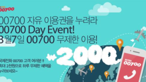SK텔링크, 국제전화 ‘00700 Day’ 이벤트… 최대 2000원