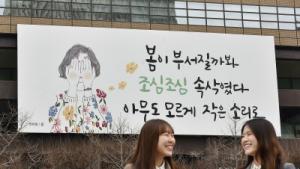“봄이 부서질까 조심조심 속삭였다” 교보생명 봄 싯귀