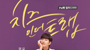 ‘치즈인더트랩’, 논란에도 포상휴가 간다