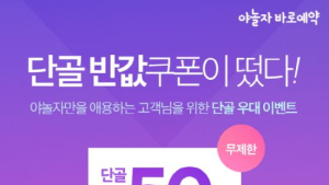 야놀자 ‘마이룸’ 이용 고객 50% 할인 쿠폰 제공