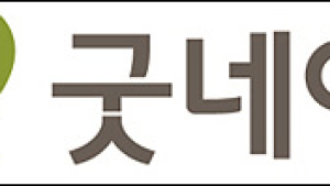 “굿네이버스-아람코 청소년 자립 위해 힘 합친다”