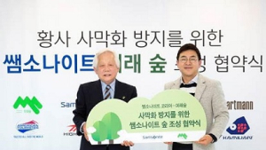 쌤소나이트, 미래숲과 조림사업 동참 협약 체결