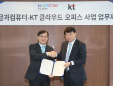 KT-한컴, 클라우드 오피스분야 MOU