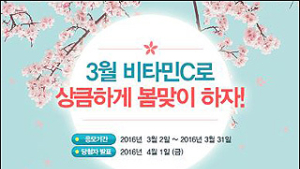 고려은단, ‘봄철 건강관리 위해 해야 할 일은?’ 덧글 이벤트