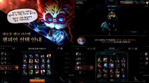 [영상] 롤 랭크 게임, '팀 계획 수립' 가능… 닷지 감소 기대