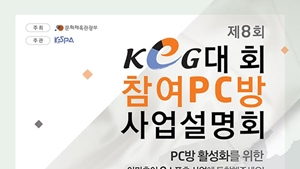 문광부, 아마추어 e스포츠대회 위한 사업설명회 개최