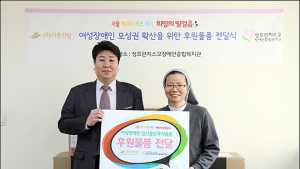 전시 전문 ‘다온전람’, 성프란치스꼬 장애인복지관에 유아용품 기부