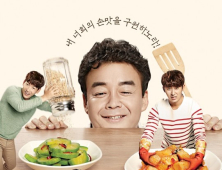 김국진·장동민·정준영·이종혁, ‘집밥 백선생2’ 라인업 확정