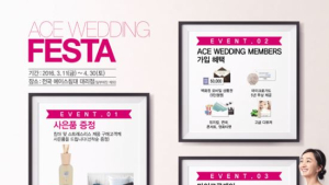 에이스침대, 신혼부부 이벤트