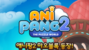 선데이토즈, 애니팡2 신캐릭터 '마오' 추가… '상하이 애니팡' 캐릭터 전격 합류