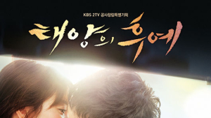 ‘태양의 후예’, 28.5% 또 기록 경신… 30% 넘을까