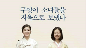 기적의 ‘귀향’ 300만 돌파… ‘동주’ 100만 넘어