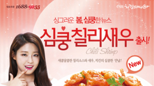 치킨매니아, G마켓 제휴이벤트… 300명에게 치킨상품권 증정