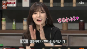 홍석천-이연복, 젤리 같은 요리·컵케익으로 섹시퀸 현아 입맛 잡았다