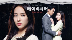 ‘베이비시터’, ‘무림학교’보다 저조한 시청률 3.1%