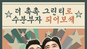 토니모리, ‘더 촉촉 그린티 수분크림’ 모델 발탁