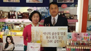 코리아나화장품, 세니떼 점주 대상 후기 이벤트