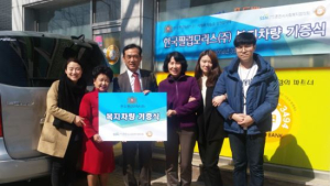 한국필립모리스, 춘천시사회복지협의회에 복지차량 기증