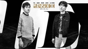 [쿡리뷰] ‘글로리데이’ 청춘과 무한한 가능성이라는 뒤에 숨겨진 함정