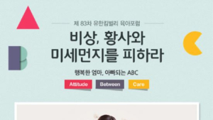 유한킴벌리 육아포럼, ‘황사철 아이 건강’ 전문의 특강 개최