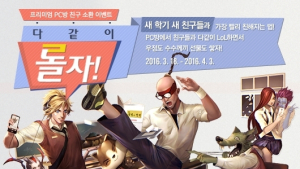 리그 오브 레전드, PC방 친구소환 이벤트… 함께하면 스킨 받는다