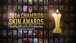 라이엇, ‘2016 LoL 챔피언 스킨 어워드’ 진행