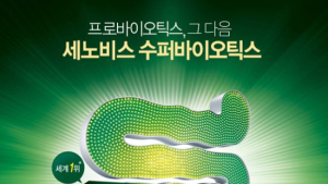 세노비스 ‘수퍼바이오틱스’ 캠페인 전개