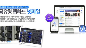넷파일, 영화·TV 다시보기 저장 공간&기간 무제한 제공 ‘인기’