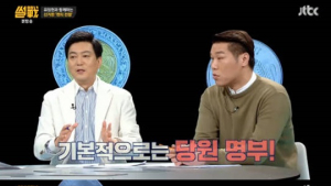 ‘썰전’ 유정현 “유권자 연락처 확보, 주차장 연락처 수집해서 선거 문자 보낸다”