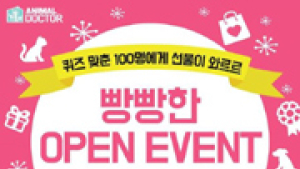 애니멀닥터, 오픈 기념 이벤트