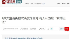 어떻게 이런 일이…대만 길거리서 4세 여아 ‘참수 살해’