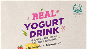 요거베리-롤링핀, 건강한 콜라보레이션 진행