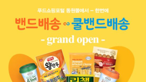 동원몰, ‘밴드배송’ 리뉴얼 이벤트