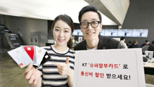 KT, 月 1만5000원 통신비 할인 ‘슈퍼할부카드’ 출시