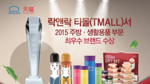 ㈜락앤락, 中 티몰(Tmall) 최우수 브랜드상 수상
